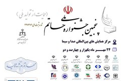 پنجمین جشنواره ملی حاتم 24 مهر ماه برگزار می‌شود